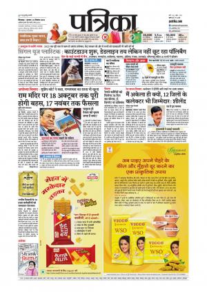 Chhindwara Patrika