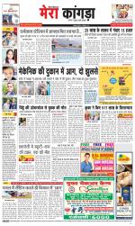 Divya Himachal Dharamsala+ Mera Kangra +Aastha