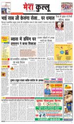 Divya Himachal Dharamsala+Mera Kullu +Aastha