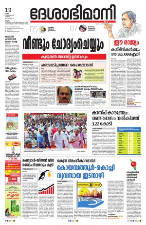 malappuram 2019 september 19