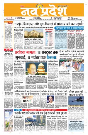 Navpradesh Bilaspur addition 19 sept. 2019