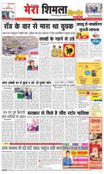 Divya Himachal Shimla+Mera Shimla +Aastha