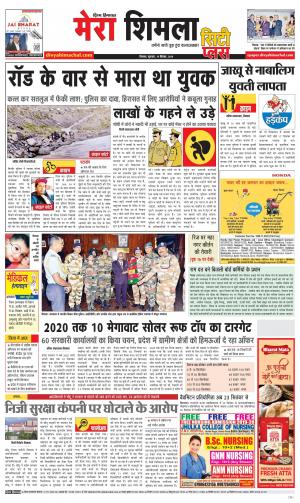 Mera Shimla (city Plus)