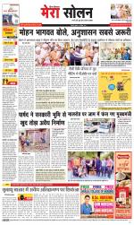 Divya Himachal Shimla+Mera Solan +Aastha