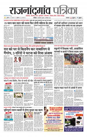 Rajnandgaon patrika