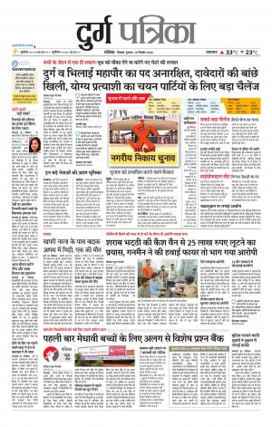 Durg Patrika