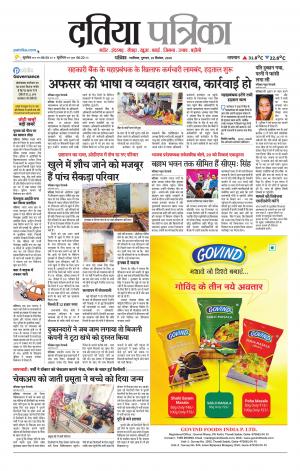 Datia Patrika