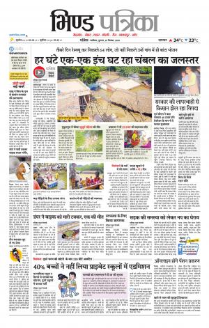 Bhind Patrika