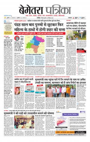 Bemetara Patrika