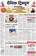 Dainik Tribune (Chandigarh)