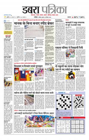 Dabra Patrika