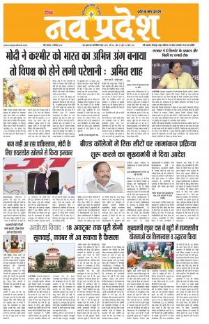 Navpradesh Ranchi addition 19 sept. 2019