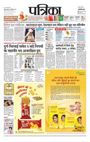 Bhilai Patrika News