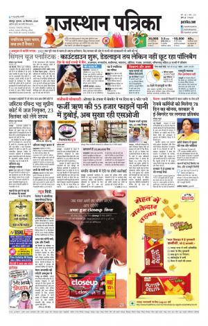 Rajasthan Patrika Jodhana