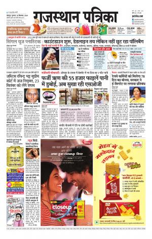 Rajasthan Patrika Jodhpur