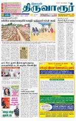 Thiruvarur-Trichy Supplement
