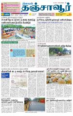 Thanjavur-Trichy Supplement