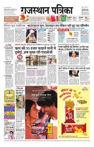 Rajasthan Patrika Kishangarh