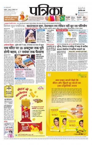 Gwalior Patrika