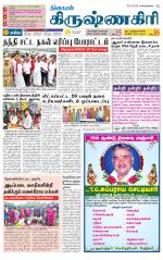Krishnagiri-Salem Supplement