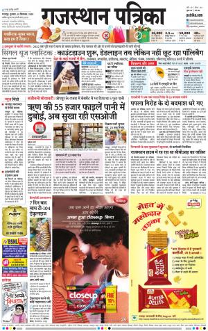 Bharatpur City Rajasthan Patrika