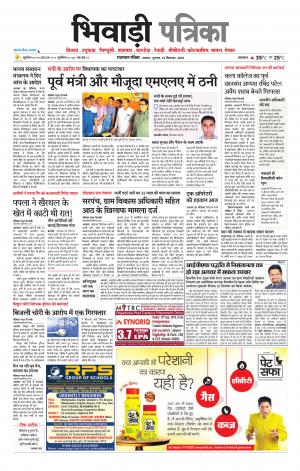 Bhiwadi Rajasthan Patrika