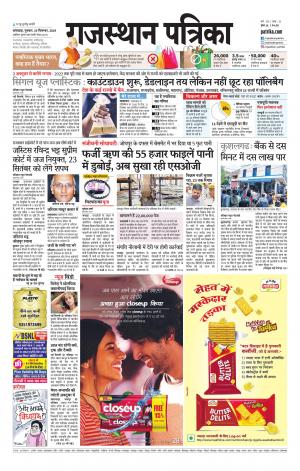 rajasthan patrika banswara