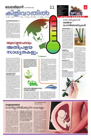 Kilivathil, 19th September 2019
