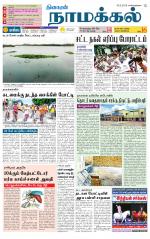 Namakkal-Salem Supplement