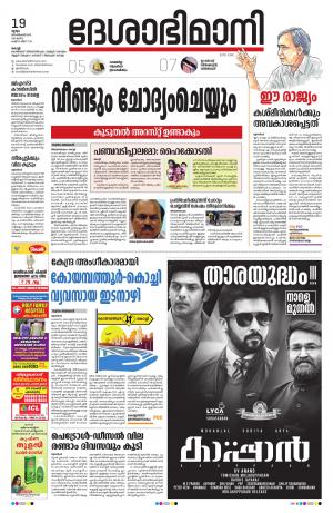 Ernakulam, September 19th 2019