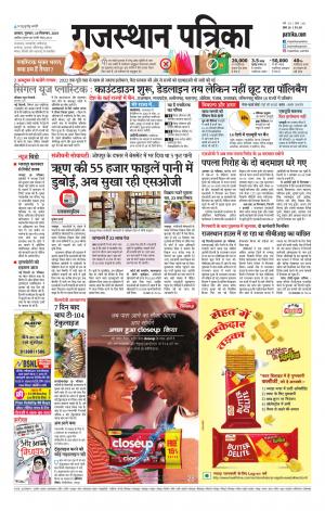 Alwar Dak Rajasthan Patrika