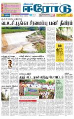 Erode-Coimbatore Supplement