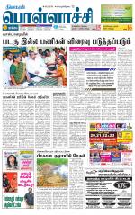 Pollachi-Coimbatore Supplement