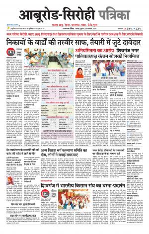 rajasthan patrika abu road