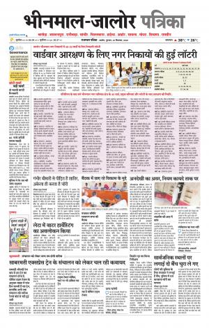 rajasthan patrika bhinmal