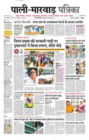 rajasthan patrika Marwar