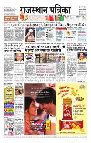 Rajasthan Patrika Ajmer