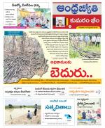 Kumuram Bheem District