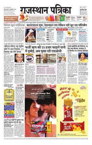 Kota City Patrika Epaper