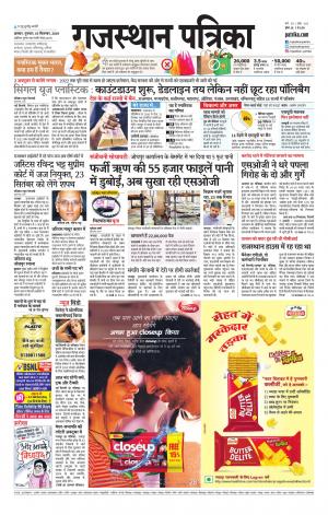 Alwar City Rajasthan Patrika