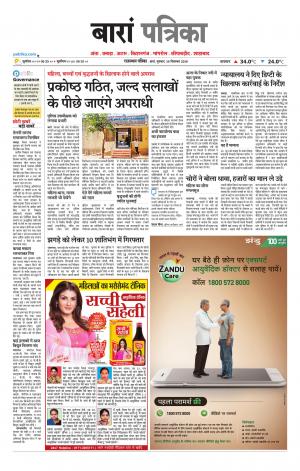 Baran Raj. Patrika Epaper