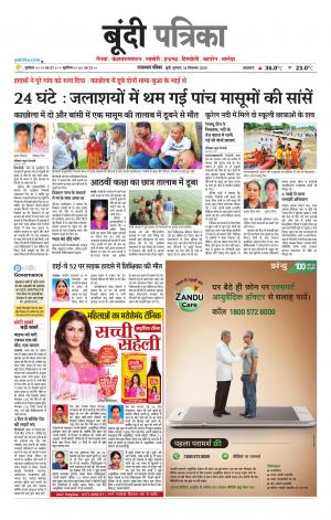 Bundi Raj. Patrika Epaper