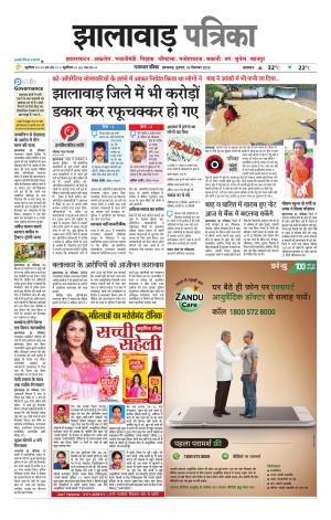 Jhalawar Patrika Epaper