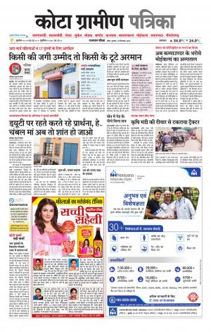 Kota Gramin Patrika Epaper