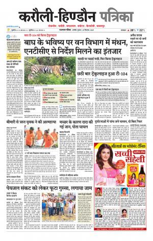  Rajasthan Patrika Karoli