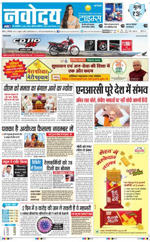 Navodaya Times Main