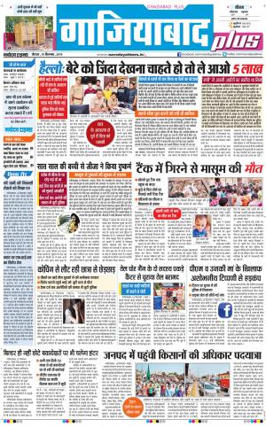 The Navodaya Times Ghaziabad