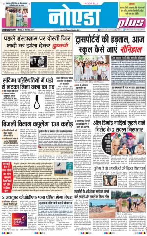 The Navodaya Times Noida
