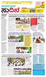 Sudina(Belthangadi - Bantwal)