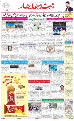 The Daily Hindsamachar Main